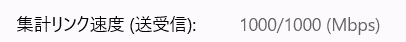 リンク速度