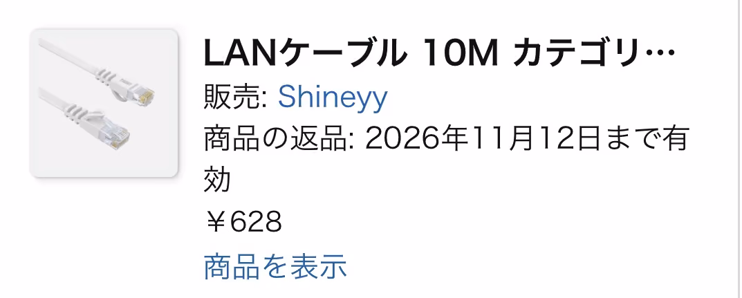 Amazonで販売されている怪しいLANケーブルを買ってみたら普通に使えてしまった