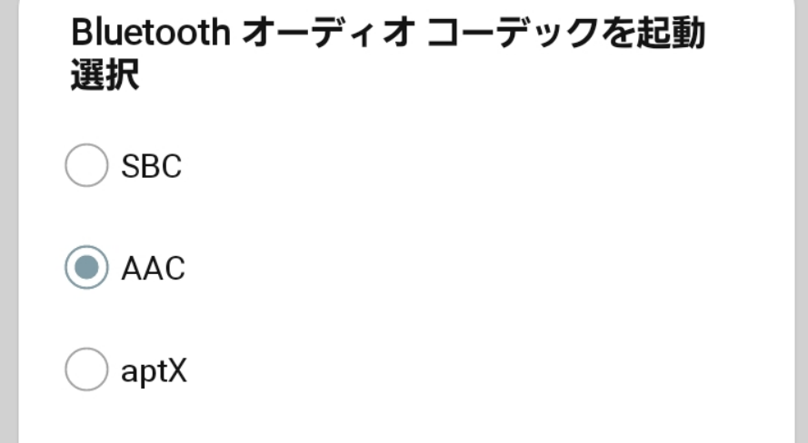 DebianのBlueZでAACを使えるようにする